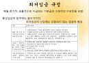 노동시장 정책 (직업훈련 프로그램) 45페이지