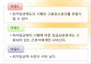 노동시장 정책 (직업훈련 프로그램) 49페이지