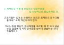 노동시장 정책 (직업훈련 프로그램) 52페이지
