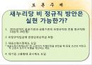 노동시장 정책 (직업훈련 프로그램) 53페이지
