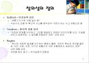 창의성 및 검사  3페이지