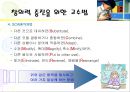 창의성 및 검사  31페이지