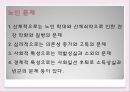 노인과 사회복지 11페이지