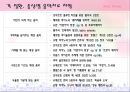 음악 요법 (이론적 효과 분석) 13페이지
