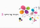 음악 요법 (이론적 효과 분석) 19페이지