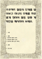 프로젝트 활동의 단계를 알아보고 하나의 주제를 자유롭게 정하여 활동 실행 계획안을 제시하여 보세요 1페이지