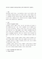유아기의 지능발달의 중요성을 환경과 교육의 영향요인으로 서술한다 2페이지