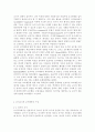 유아교육개론1B)유아교육의 특수성에 대해 논하고, 유아교사의 교수행동에 대하여 보고 느낀점을 서술. 5페이지