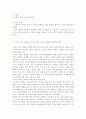 노인교육론 3공통) 노인교육프로그램 하나를 선정하여 현황, 내용, 교육방법 등을 조사하여 기술하고, 이 프로그램이 노인의 신체적, 심리적, 사회적 특성에 적절한지 평가하시오. 그리 10페이지