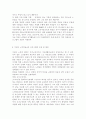 노인교육론 3공통) 노인교육프로그램 하나를 선정하여 현황, 내용, 교육방법 등을 조사하여 기술하고, 이 프로그램이 노인의 신체적, 심리적, 사회적 특성에 적절한지 평가하시오. 그리 12페이지