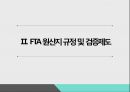 한-EU FTA원산지 검증제도 7페이지