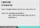 한-EU FTA원산지 검증제도 8페이지