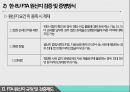 한-EU FTA원산지 검증제도 17페이지