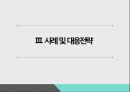 한-EU FTA원산지 검증제도 21페이지