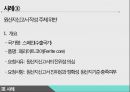 한-EU FTA원산지 검증제도 31페이지