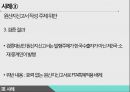 한-EU FTA원산지 검증제도 33페이지