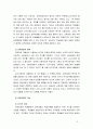 [유아교육과정 1번항목] 아동중심 교육과정과 통합 교육과정의 개념 및 배경, 교수학습방법, 환경구성 (출처본문표기) 2페이지