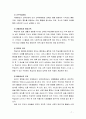 [유아교육과정] 아동중심 교육과정과 통합 교육과정의 개념 및 배경, 교수학습방법, 환경구성 등에 대해 자세히 설명하시오. (본문출처표기, 각주표기) 7페이지