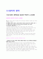 양약진 운동, [정치적 영역, 경제적 영역] 2페이지