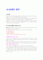 양약진 운동, [정치적 영역, 경제적 영역] 8페이지