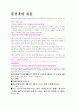 양약진 운동, [정치적 영역, 경제적 영역] 15페이지