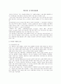 영국의 주거복지정책 2페이지