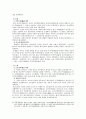 일본의 건축문화, 일본 건축문화의 발달요인과 특성 3페이지