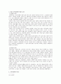 일본의 건축문화, 일본 건축문화의 발달요인과 특성 4페이지