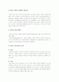 그린에너지와 미래 과제 2페이지
