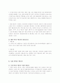 그린에너지와 미래 과제 7페이지