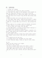 기계 경도실험 레포트 9페이지