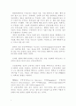 긍정심리 또는 긍정심리학이 조직행동에 미치는 영향 2페이지