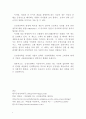 긍정심리 또는 긍정심리학이 조직행동에 미치는 영향 4페이지