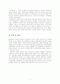 금융시장의이해 레포트 9페이지