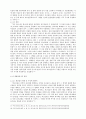 대한 고찰(페스카마호 사건을 중심으로) 7페이지