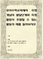 유아수학교육에서 측정 개념의 발달단계와 측정 활동이 포함될 수 있는 활동의 예를 들어보시오 1페이지