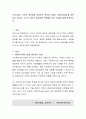 우리나라는 국민의 생존권을 보장하기 위하여 다양한 사회보장제도를 실천하고 있는데, 국가가 국민의 생존권을 보장해야 하는 이유에 대해 토론 2페이지