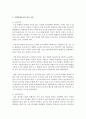 [중어중문학과 A형] 한국 교육에서 드러나고 있는 과도한 경쟁과 격차의 문제의 원인은 무엇이며,  사회문제로서 어떻게 해결해 가는 것이 필요한 지에 대해 구체적인 사례와 함께 논리적 - 한국교육 4페이지