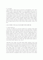 [중어중문학과 A형] 한국 교육에서 드러나고 있는 과도한 경쟁과 격차의 문제의 원인은 무엇이며,  사회문제로서 어떻게 해결해 가는 것이 필요한 지에 대해 구체적인 사례와 함께 논리적 - 한국교육 7페이지