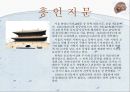 동대문(흥인지문) 2페이지