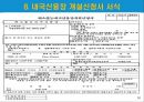 수출물품의 확보방법-구매확인서와 내국신용장 12페이지