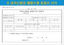 수출물품의 확보방법-구매확인서와 내국신용장 13페이지