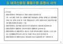 수출물품의 확보방법-구매확인서와 내국신용장 14페이지