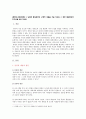 [북한의사회와경제] 1. 남북한 통일방안의 구체적 내용을 기술 2. 북한 통일방안의 허구성을 비판 하세요 - 북한의사회와경제 : 남북한 통일방안 2페이지