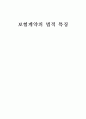 보험계약의 특징 1페이지