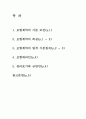 보험계약의 특징 2페이지