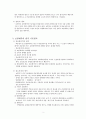 보험계약의 특징 4페이지