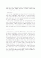 보육학개론보고서 2페이지