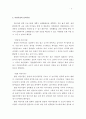 보육학개론보고서 5페이지