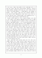북한정치와사회 레포트 6페이지